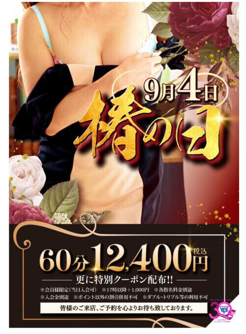 本日「椿の日」イベント。60分がお得です
