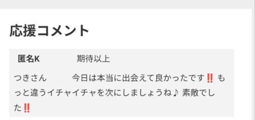 お礼✨
