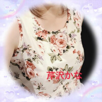 芹沢かな