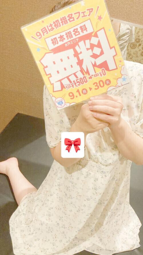 イベント開催中