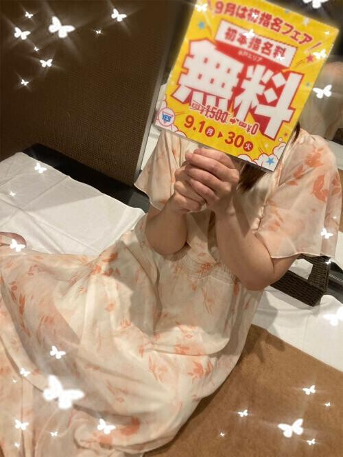 9月は初本指名料無料😍✨✨