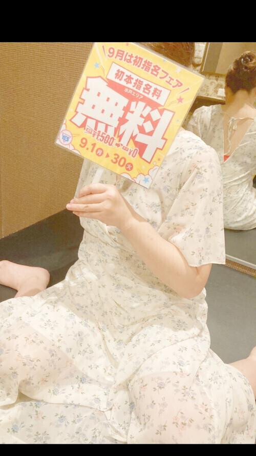 ９月イベ開催中🎉