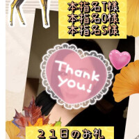 ２１日のお礼