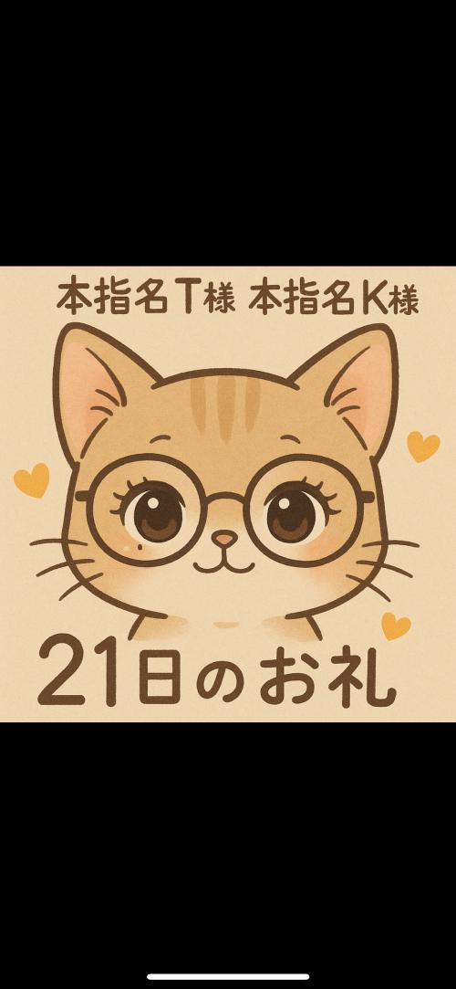 ２１日のお礼③
