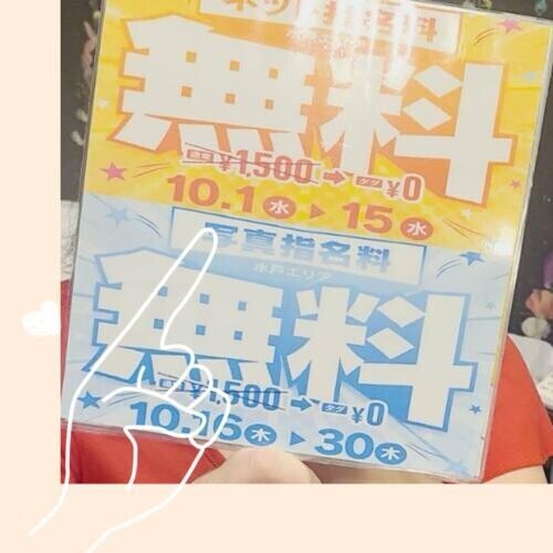 本日からネット指名無料