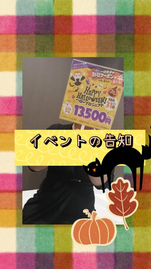 イベントの告知