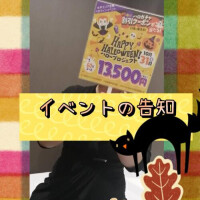 イベントの告知