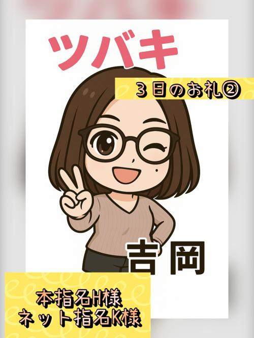 ３日のお礼②