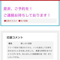 uさま♡応援コメントお礼