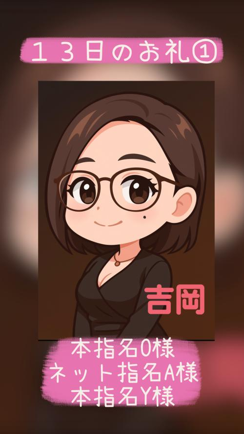 １３日のお礼①