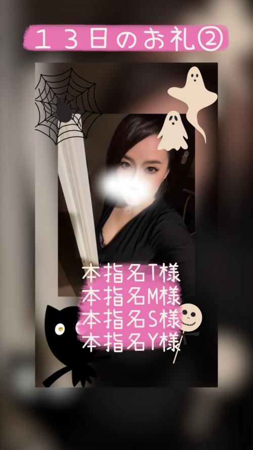 １３日のお礼②