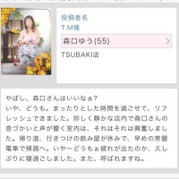 T.M様、応援コメントありがとう❣️