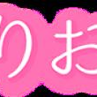 おはようございます