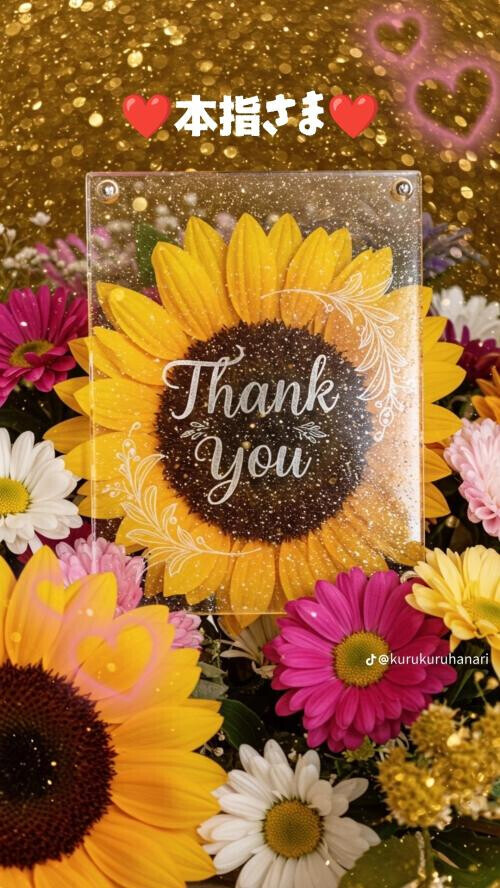 ありがとうございます❤