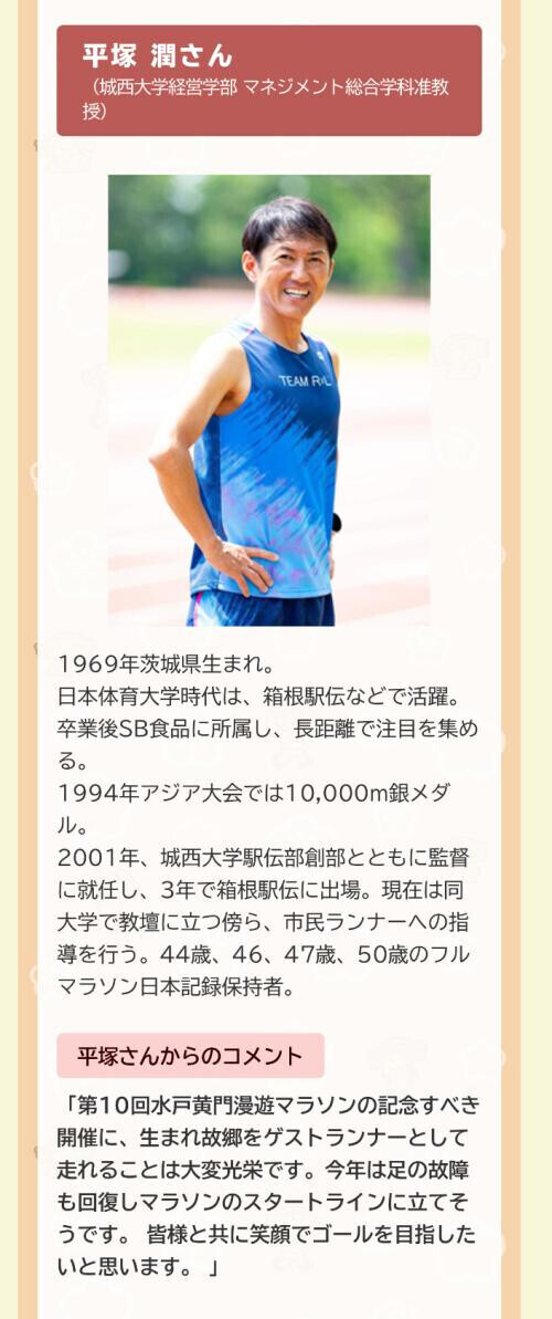 ゲストランナー平塚潤