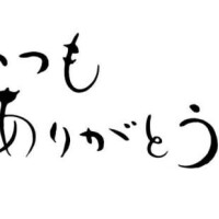 本日のご予約誠にありがとうございます…🥰🙇💝