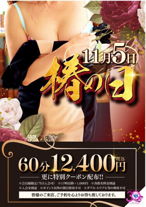 椿の日‼️お得！そしてクーポンも！