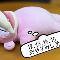 おやすみのお知らせ