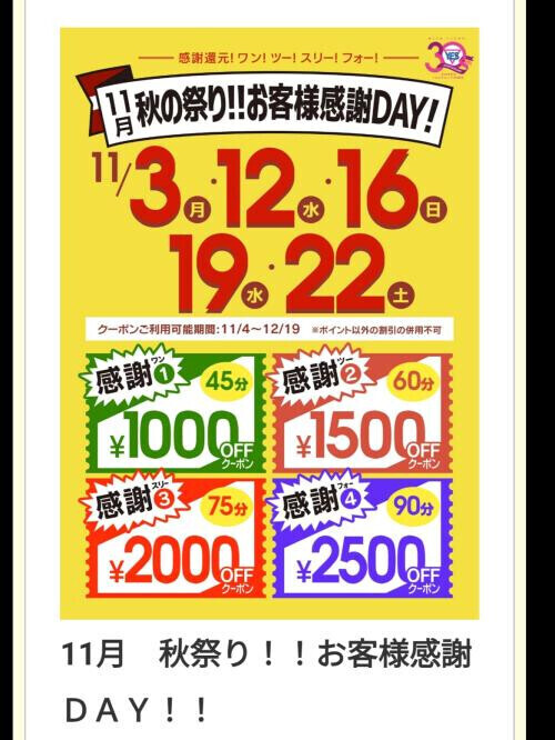 秋の感謝デー🥰