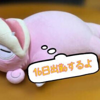 明日まで待っててね