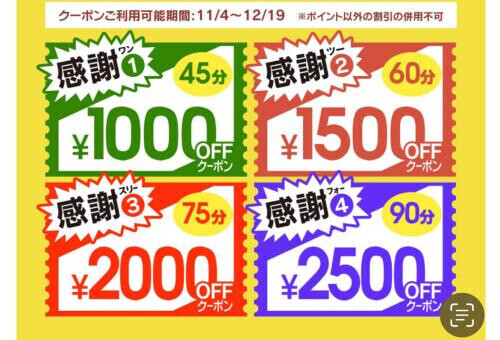 昨日クーポン出ましたよ。早めにご利用下さいませ❤️