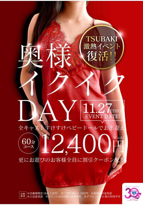 イクイクデーでイクイク〜