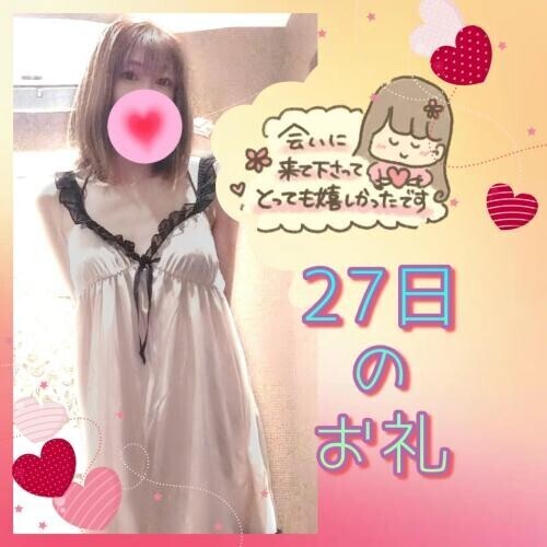 イクイクデーありがとう♡