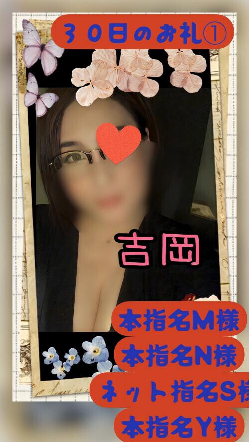 ３０日のお礼①