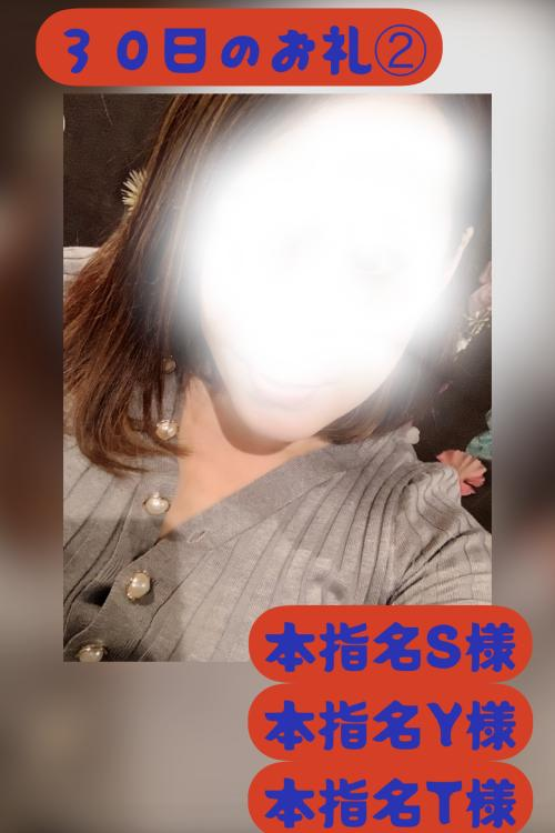 ３０日のお礼②