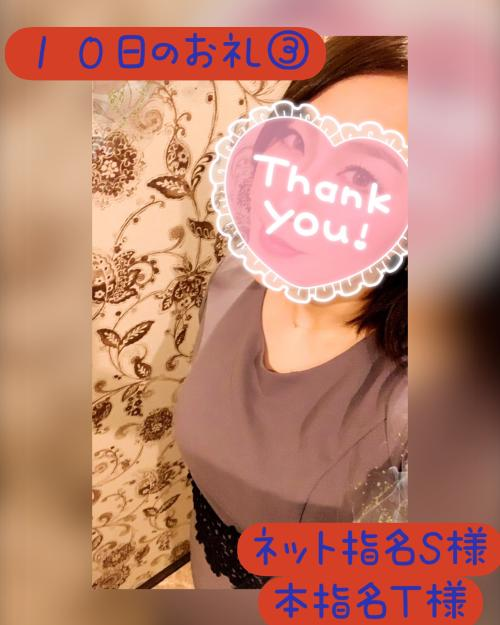 １０日のお礼③