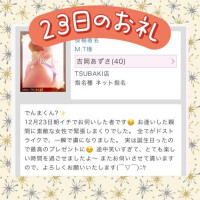 23日のネット指名様へ