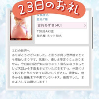 23日のネット指名Y様へ