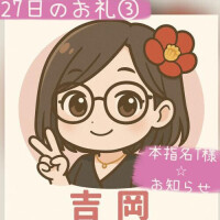 27日のお礼③ネット指名年下H様
