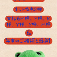 30日のお礼と皆様へ