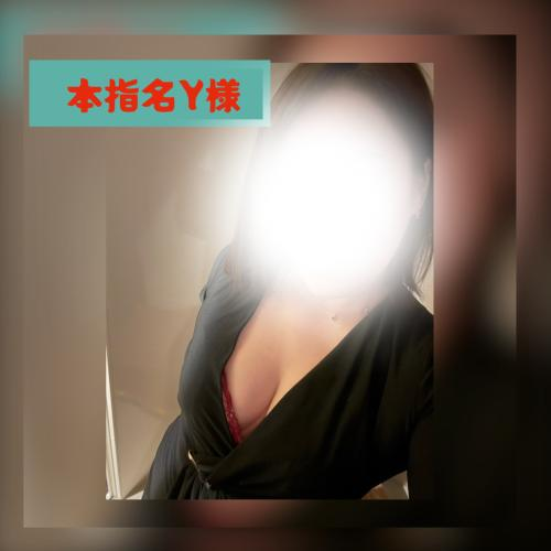 本指名Y様