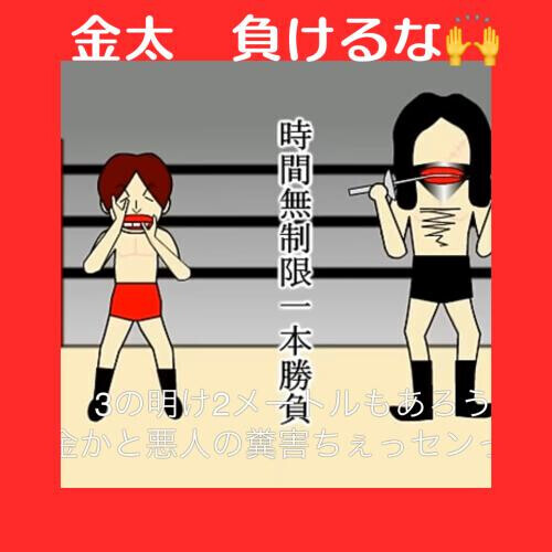 ✨金太の大冒険✨