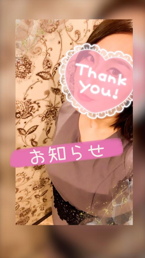 前回のお礼とお知らせ