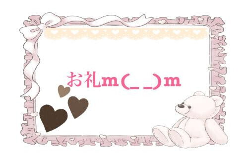 ありがとうございましたm(_ _)m