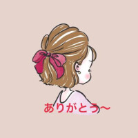 今日のお礼です