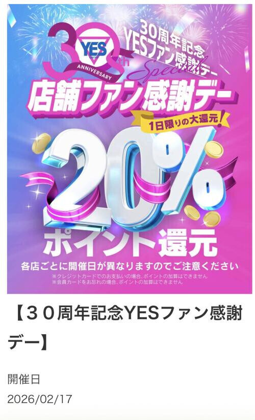 本日すごいお得なイベント‼️