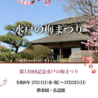 完売？いや観梅。前日予約ありがとうございます