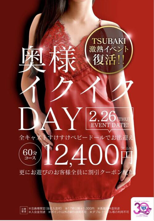 イクイクデーにイクイク！