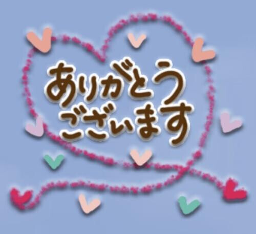 応援コメント ありがとう〜ございます💖