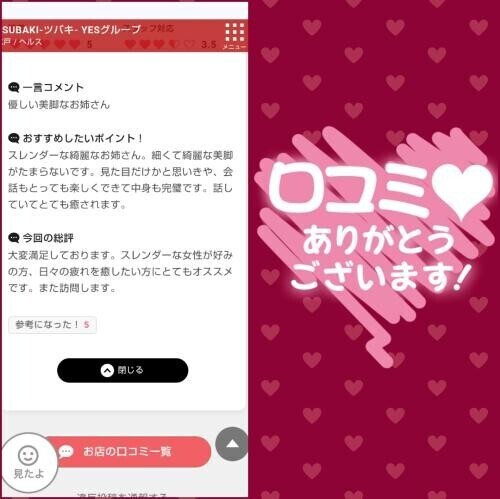 口コミありがとう♡