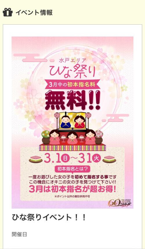 3月イベント❤️