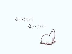 「会いたい」って響き