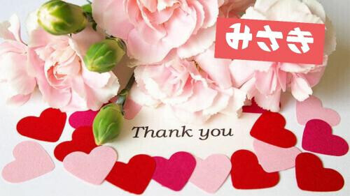 ありがとうございます❤