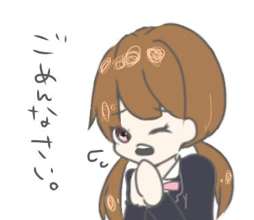 ごめんなさい…