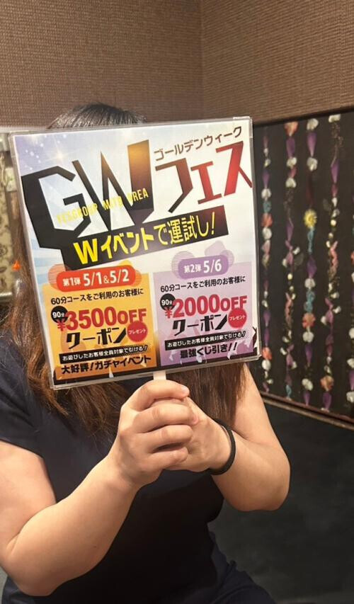 GWイベント♡