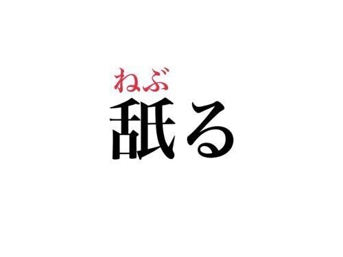 舐ぶる日or舐ぶられる日…♥️